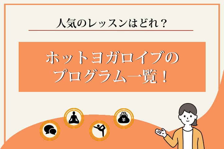 ロイブ　プログラム